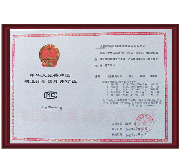 制造計量器具許可證